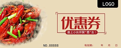 小龙虾优惠券