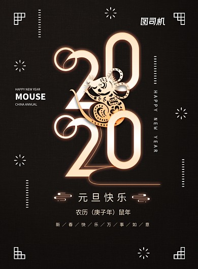 简约大气霓虹2020鼠年元旦海报