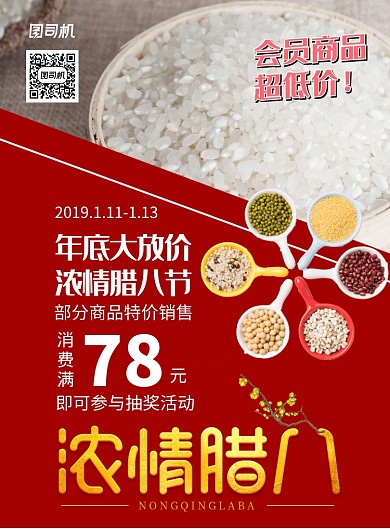 腊八节超市促销活动宣传海报