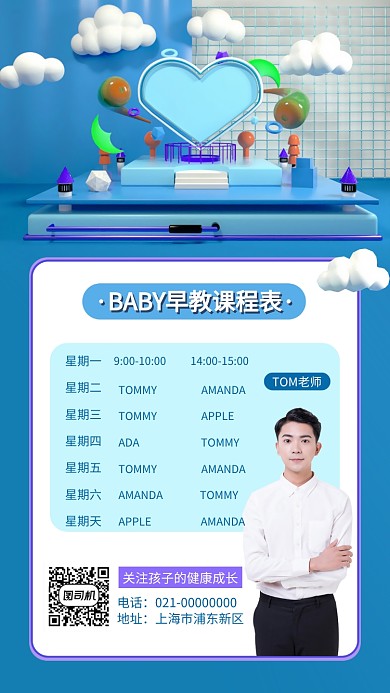 早教中心课程表幼儿育儿手机海报