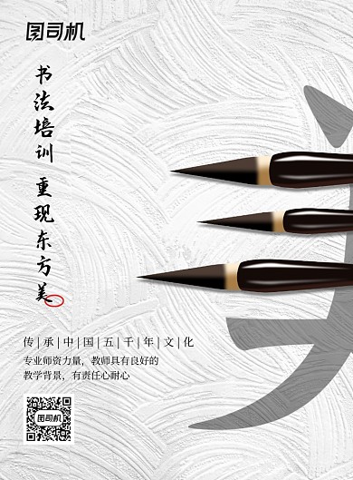 白色简约大气书法培训海报