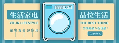 生活家电电商淘宝banner图