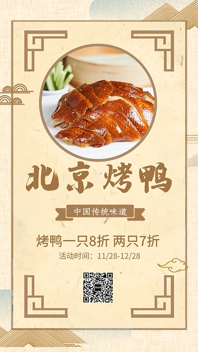 北京烤鸭宣传促销海报