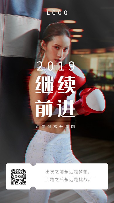 正能量励志企业文化海报