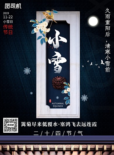 深色大气小雪节气海报