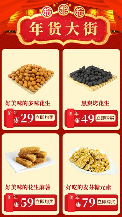 热闹年货大街食品促销海报