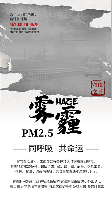 天气预报冬季雾霾来袭出门请戴口罩海报
