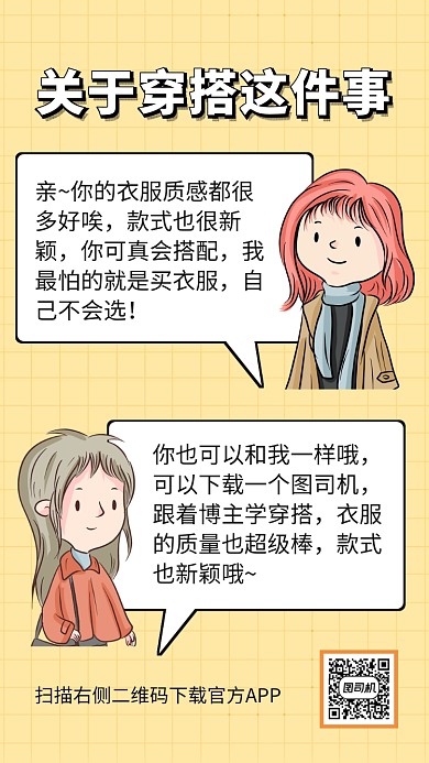 简约清新漫画风促销推广海报