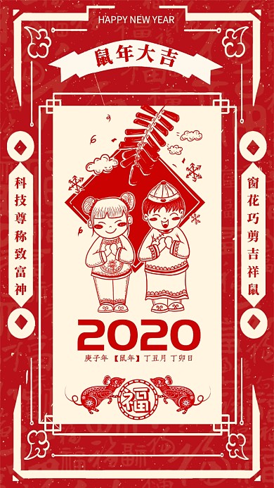 鼠年贺卡传统剪纸风
