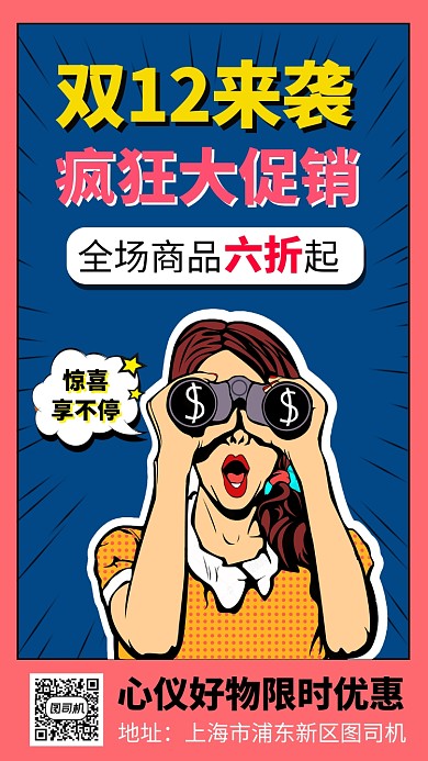 双12年终大促海报
