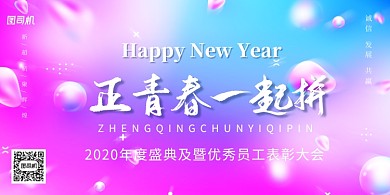 时尚梦幻渐变企业会议展板