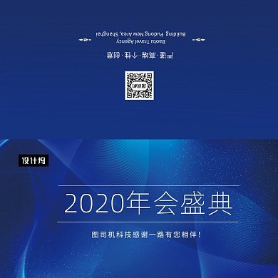 渐变蓝色大气企业年会盛典贺卡模板