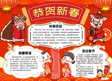 恭贺新春闹元宵小报