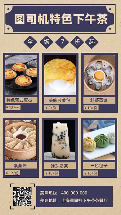 特色下午茶茶餐厅宣传促销菜单海报