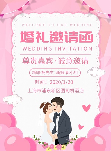 唯美婚礼邀请函宣传广告印刷海报