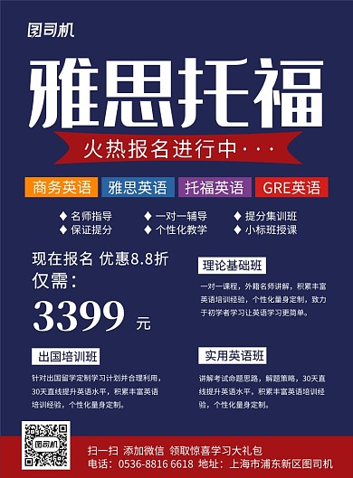 蓝色创意托福雅思英语教育培训印刷海报