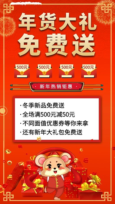 年底促销宣传手机海报