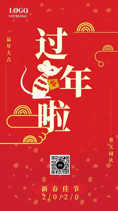 手绘鼠年祝福海报