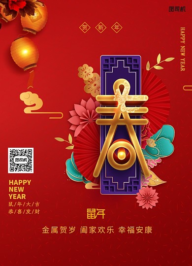 大气中国风2020鼠年春节海报