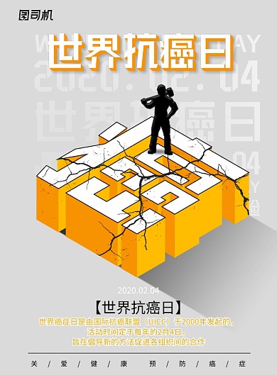 浅色简约大气时尚世界抗癌日海报