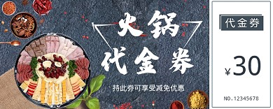 美味火锅代金券30元