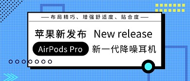 苹果新发布热点公众号首图