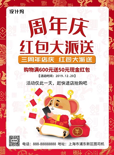 红色中式大气周年庆红包大派送印刷海报