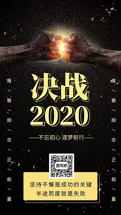 新年新梦想企业文化手机海报