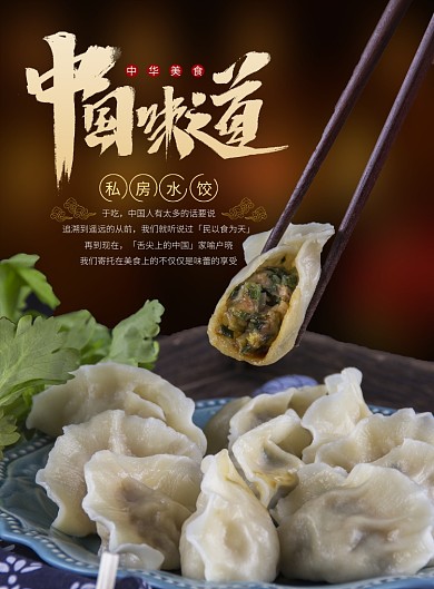 黑色传统除夕年夜水饺海报