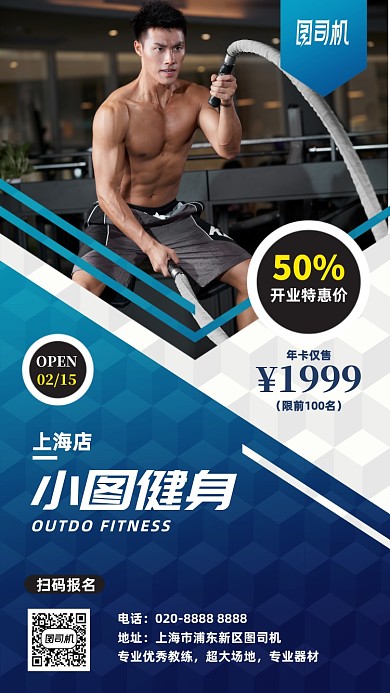 运动健身办会员手机海报