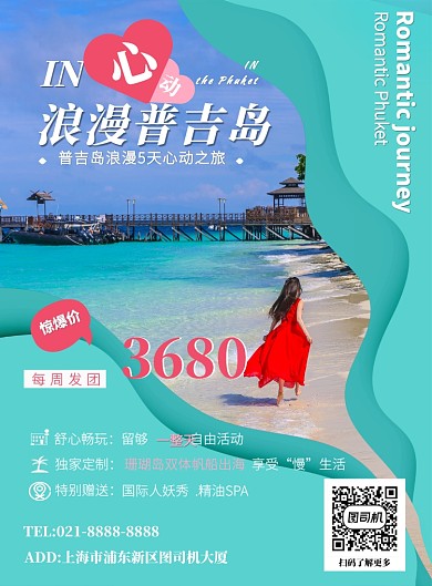 蓝色旅行浪漫广告印刷海报模板