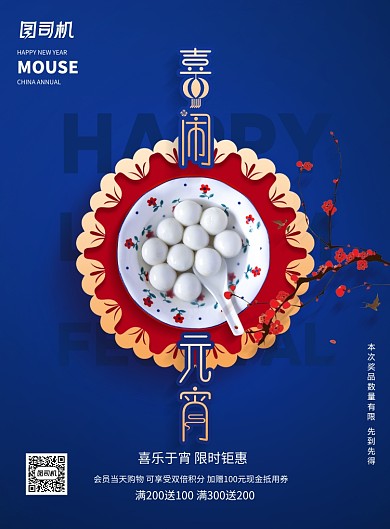 大气元宵节节日宣传海报