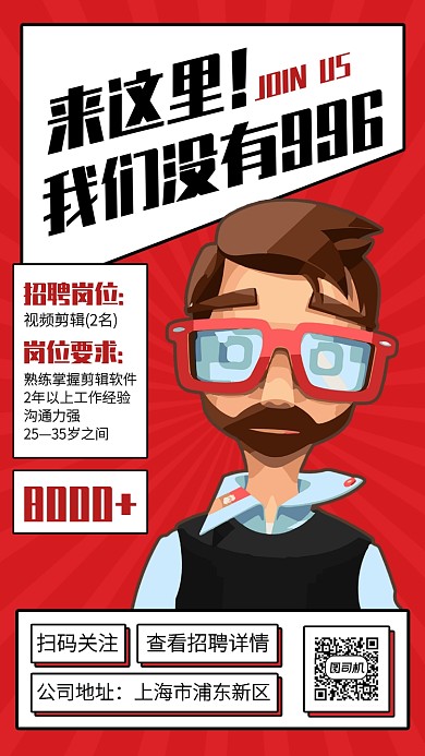红色创意插画招聘视频剪辑手机海报