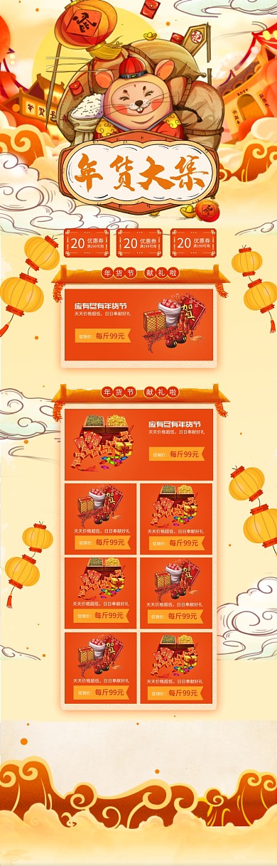 手绘卡通年货节商品打折电商首页