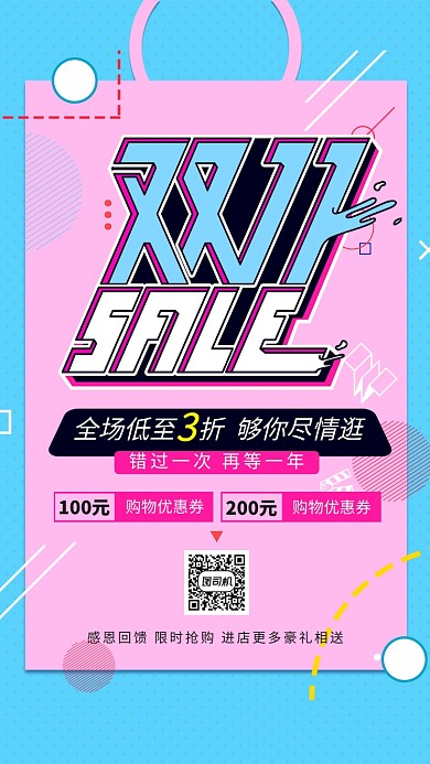 蓝色波普风双十一通用促销手机海报