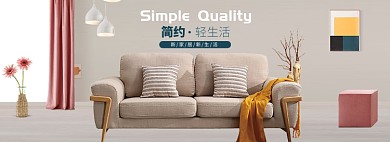 简约生活沙发banner