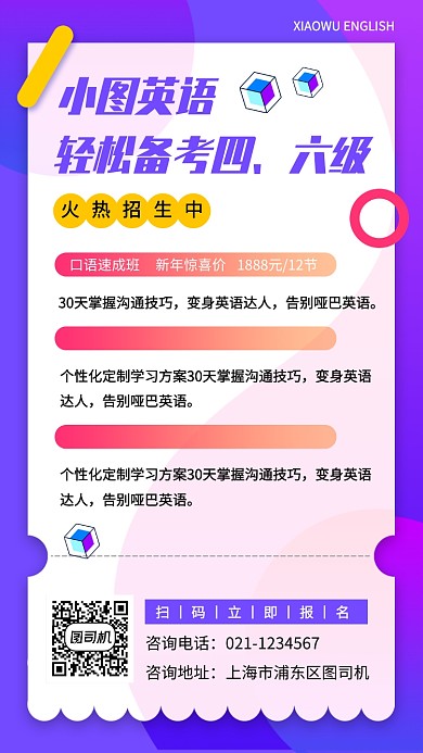 大学英语培训手机海报