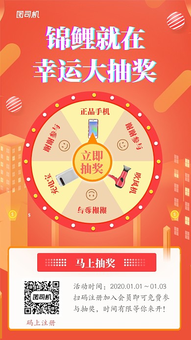 炫酷创意锦鲤抽奖主题手机海报