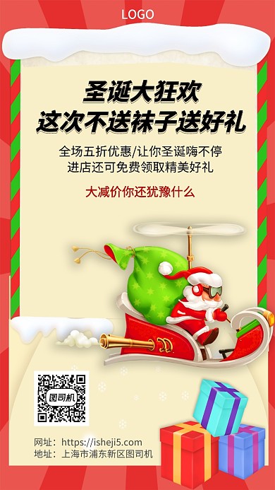 手绘插画圣诞送好礼手机宣传促销海报