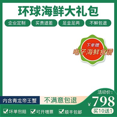 螃蟹生鲜直通车主图