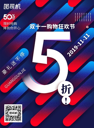 双十一促销酷炫海报