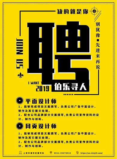 黄色简约大气招聘宣传海报