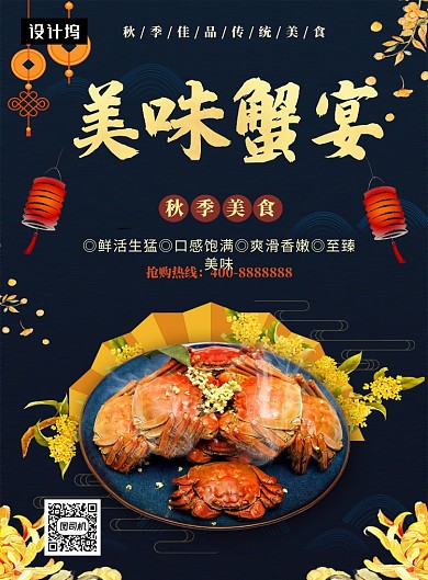 清新大气简约美味大闸蟹美食印刷海报模板