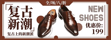 皮鞋淘宝电商banner图