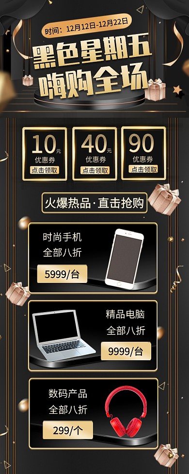 黑色星期五海购全场手机宣传海报