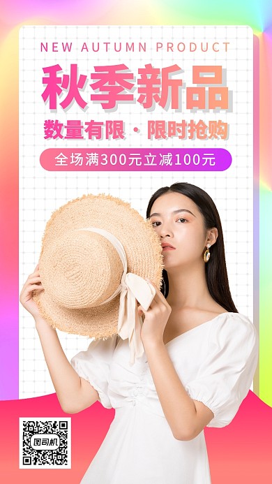 秋季新品女装手机海报
