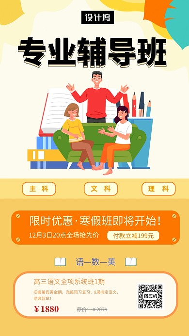 黄色创意插画专业辅导班手机海报模板