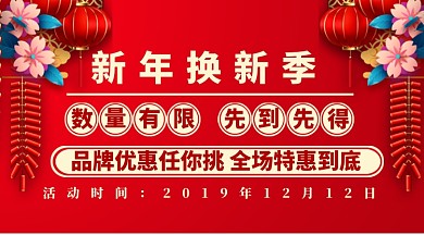 春节换新手机横图海报