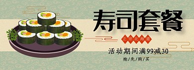 日式和风寿司专场淘宝banner