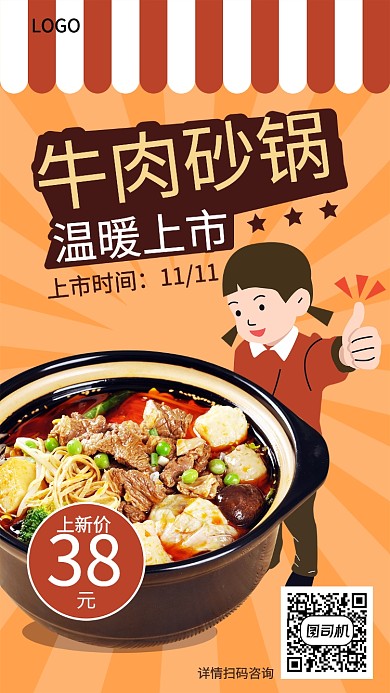 牛肉砂锅温暖上市海报